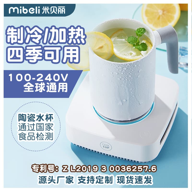 Mibeili Cooling Cup Beverage Physical Cooling Ice Making Heating Iced Desktop Cold Hot Dual Use Quick Chill Cup Food Grade
