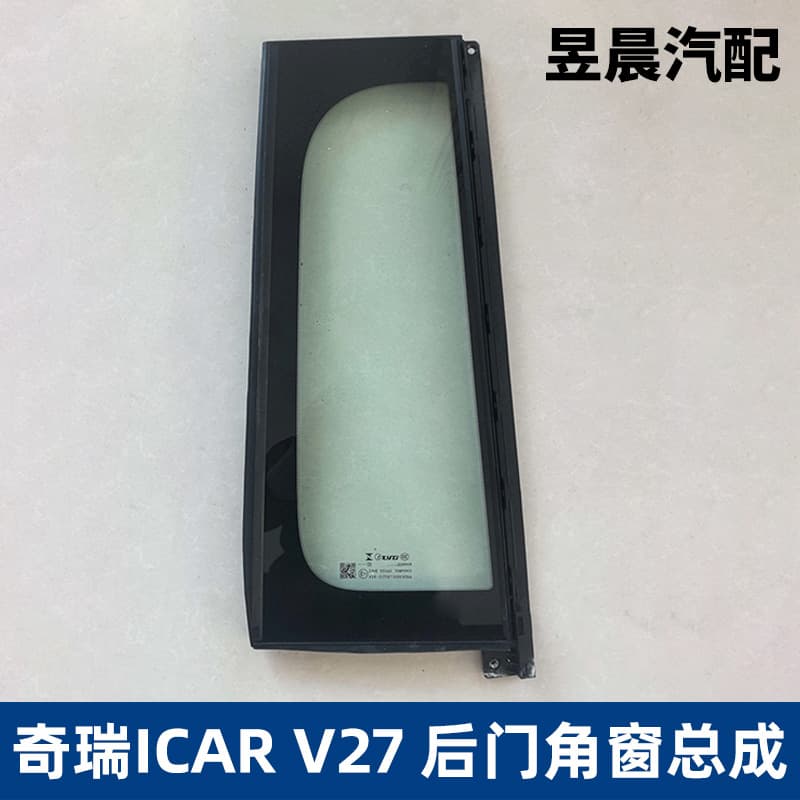 Cross-border supply Chery ICAR V27 rear door quarter window assembly automotive glass parts wholesale custom quarter window glass