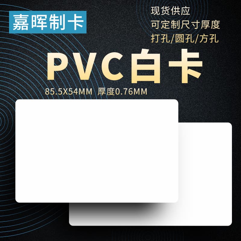 Customized Pvc Membership Card White Card Certificate Card Printing Plastic Card Printing Inkjet Printing Blank Pvc Card in Stock