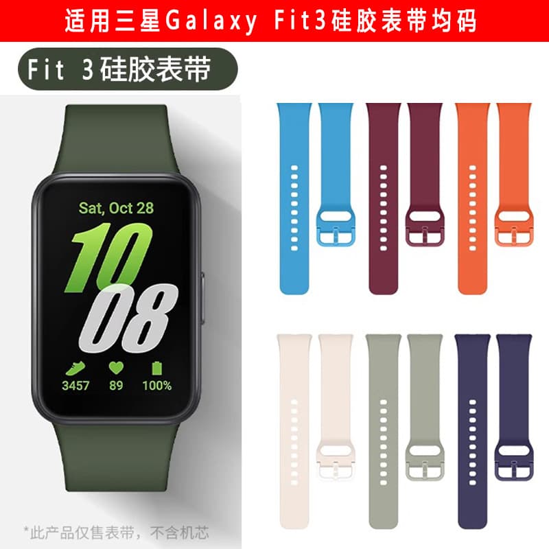 Silicone Wristband for Samsung Galaxy FIT3 Smart Sports Watch SM-R390 Simple and Fashionable Strap