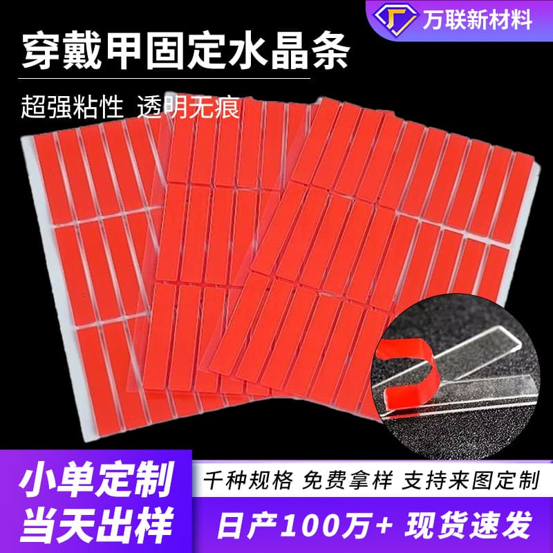 Wearable Nail Double-Sided Adhesive Strips No Cutting Needed Display Strips Acrylic Transparent Invisible Super Sticky Nail Crystal Double-Sided Tape
