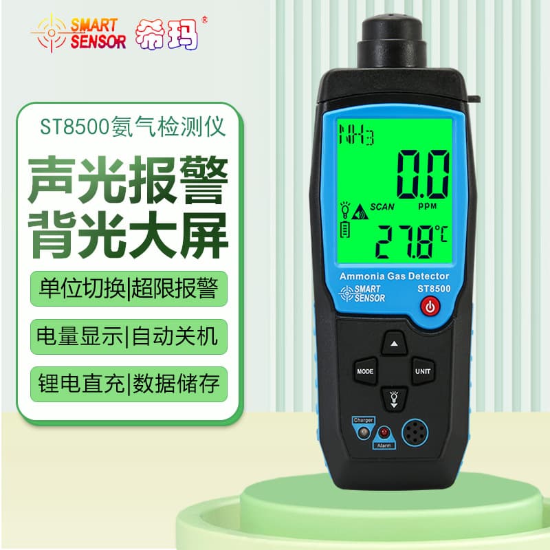Sima ST8500 Ammonia Detector NH3 Gas Concentration Detector for Farms Leak Alarm Probe