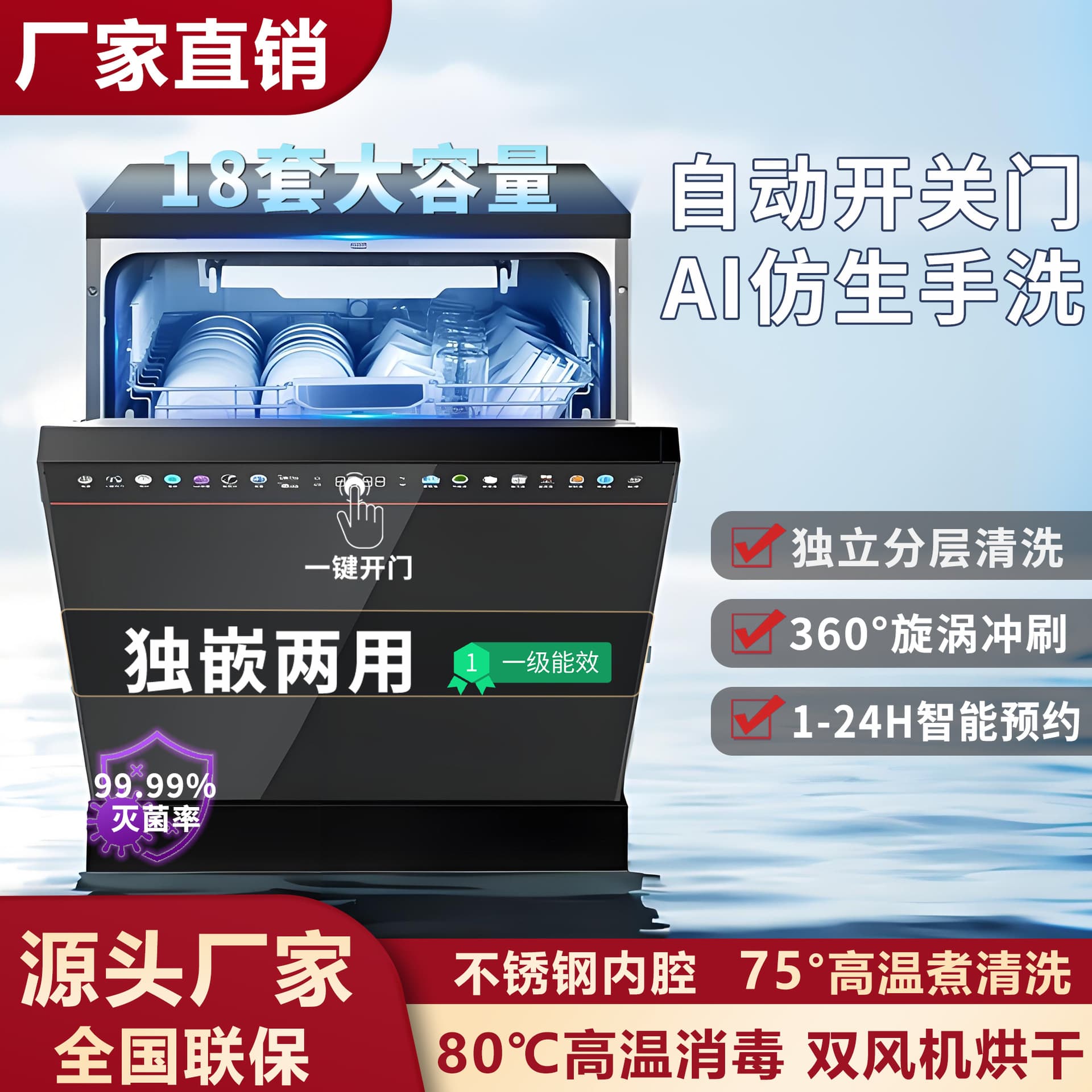 Home Dishwasher Fully Automatic Inverter with 18-Set Tableware Capacity, UV Sterilization, Dual Hot Air Drying, Freestanding/Built-in Dual Use