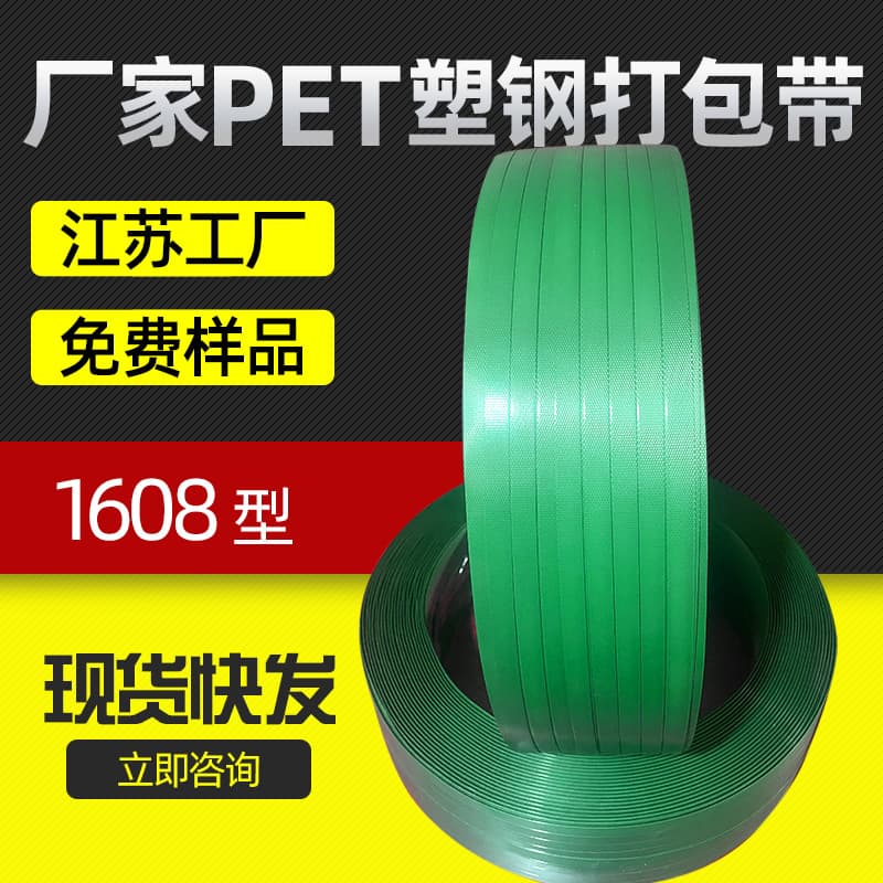 Manufacturer Wholesale Green PET Plastic Steel Packing Straps 1608, Hot-Melt Hand Plastic Steel Straps, Changzhou Stock