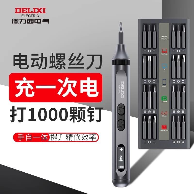 Electric screwdriver small household mini rechargeable manual integrated precision electric screwdriver set