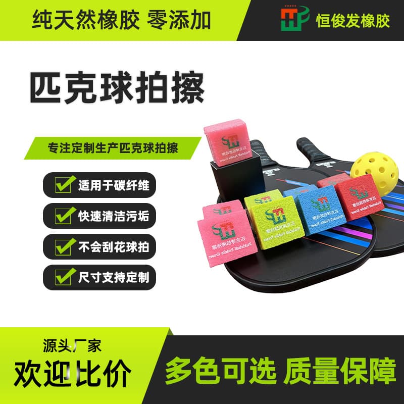 【Wholesale in Stock】Pickleball Stain Removal Racket Eraser Portable Ball Cleaner Racket Cleaner Manufacturer