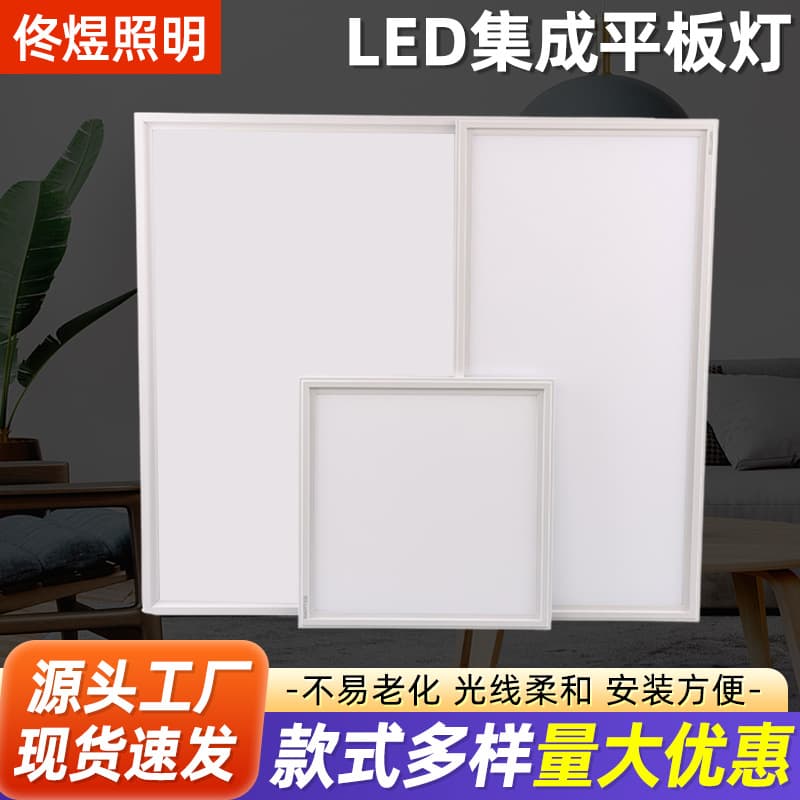 LED Integrated Panel Light, Ceiling Light for Kitchen and Bathroom, Recessed Panel Light Wholesale