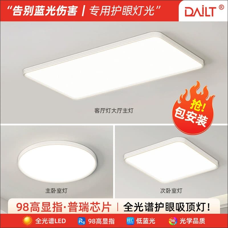 Ultra-Thin LED Ceiling Light Full Spectrum Living Room Main Light Bedroom Light Wholesale Full Spectrum Modern Light Luxury