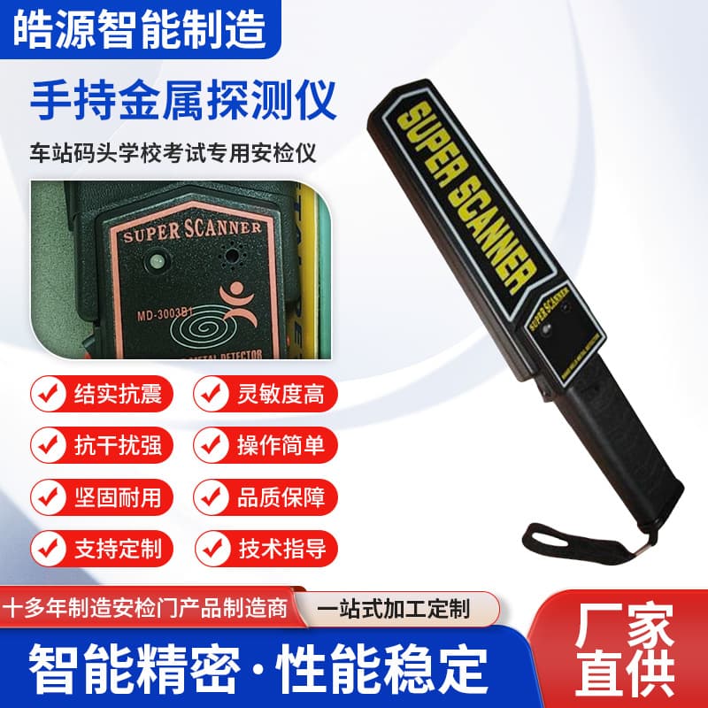 Handheld Metal Detector for School Exam Halls, Sensitive Mobile Phone Detection, Small Portable Detection Device Factory Wholesale