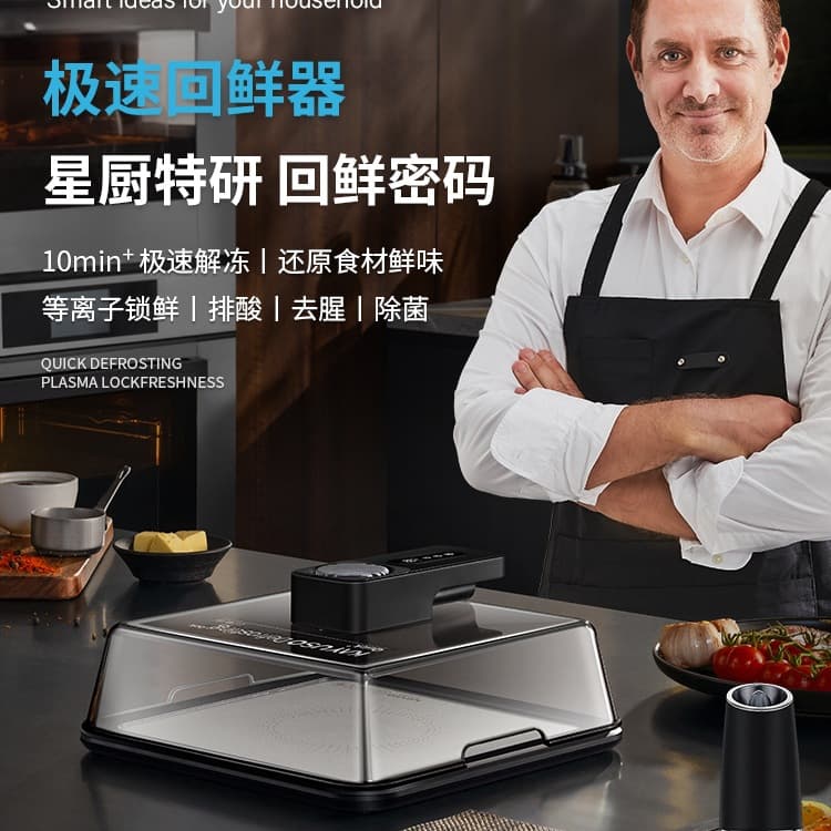 Steak Rapid Freshness Restorer, Kitchen Frozen Food Smart Fully Automatic Thawing with Sterilization, Deodorizing, and Freshness Locking