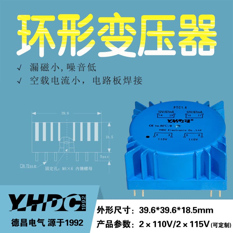 Yaohua Dechang 1.6VA Toroidal Transformer Audio Transformer Potting Transformer PTC1.6