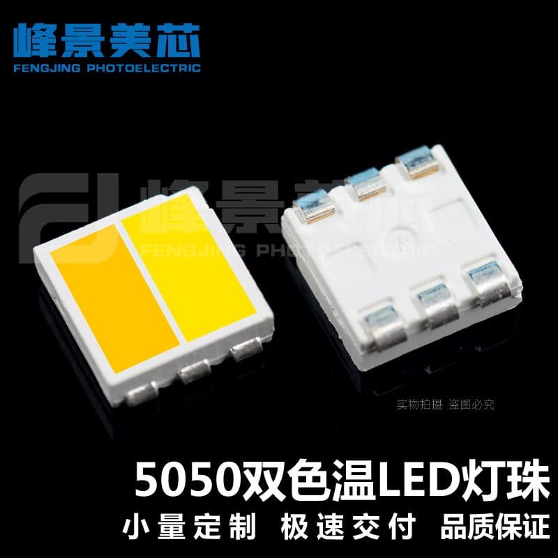 5050 Dual Color Temperature LED Beads 2700-6500K 2-in-1 LED Beads 5054 Dual Color LED Beads 3030 Dual Color Temperature