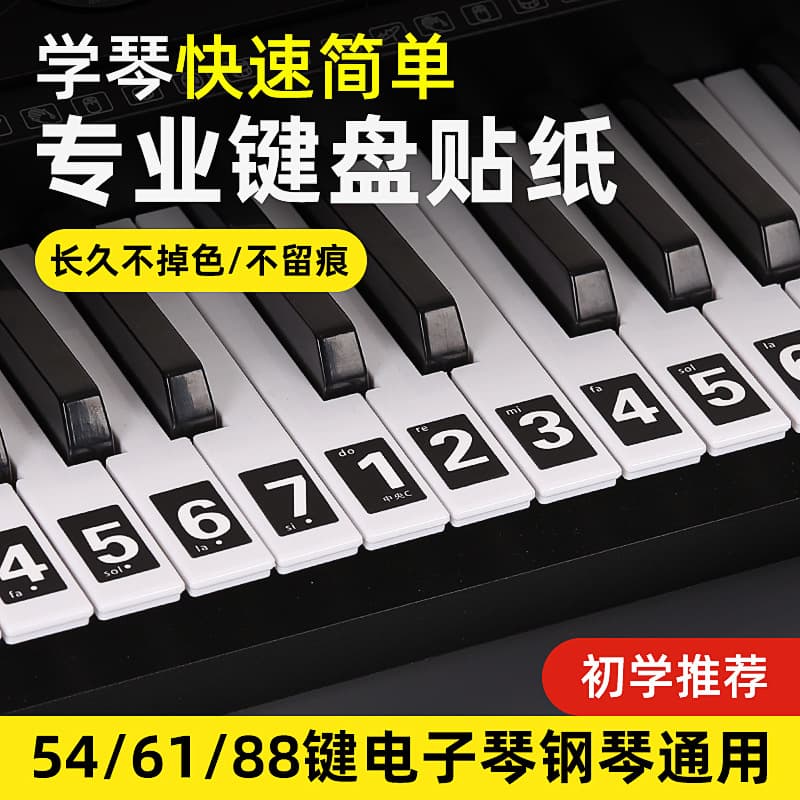Piano Keyboard Sticker 88/61/54 Universal Electronic Piano Handroll Sticker Five-line Notation Beginner's Simple Notation Black