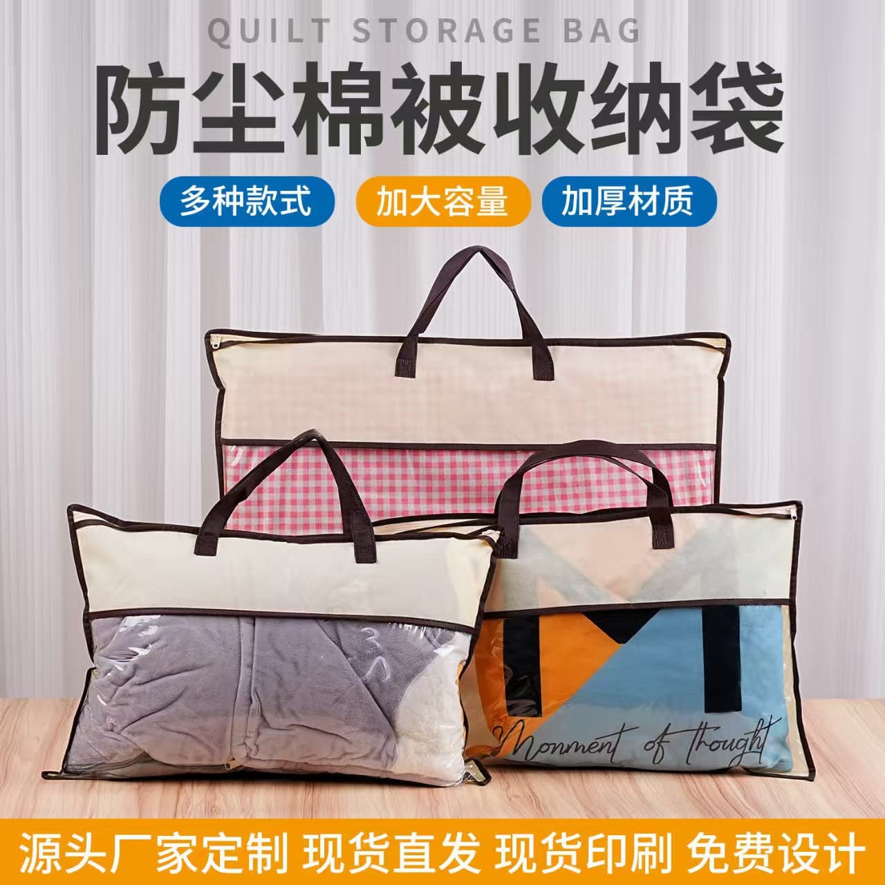 Non-Woven Fabric Home Textile Bag, Zipper Bag, Packaging Bag, Pillow Core, Down Quilt, Blanket, Dust-Proof Storage Bag, Zipper Tote Bag