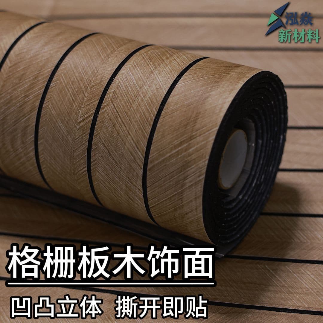 Self-Adhesive Wallpaper Sticker, Faux Wood Grain Grid 3D, Waterproof & Moisture-Proof, Self-Adhesive Wall Decoration