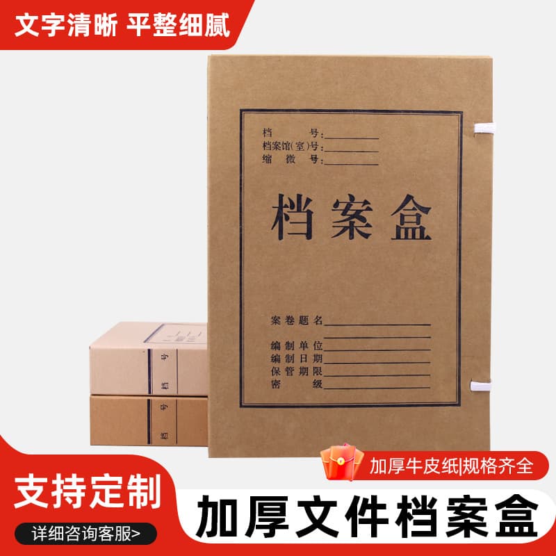 A4 Office File Box, Kraft Paper Hard Cardboard, Acid-Free Paper, New Standard Archive Bureau Special Document Box