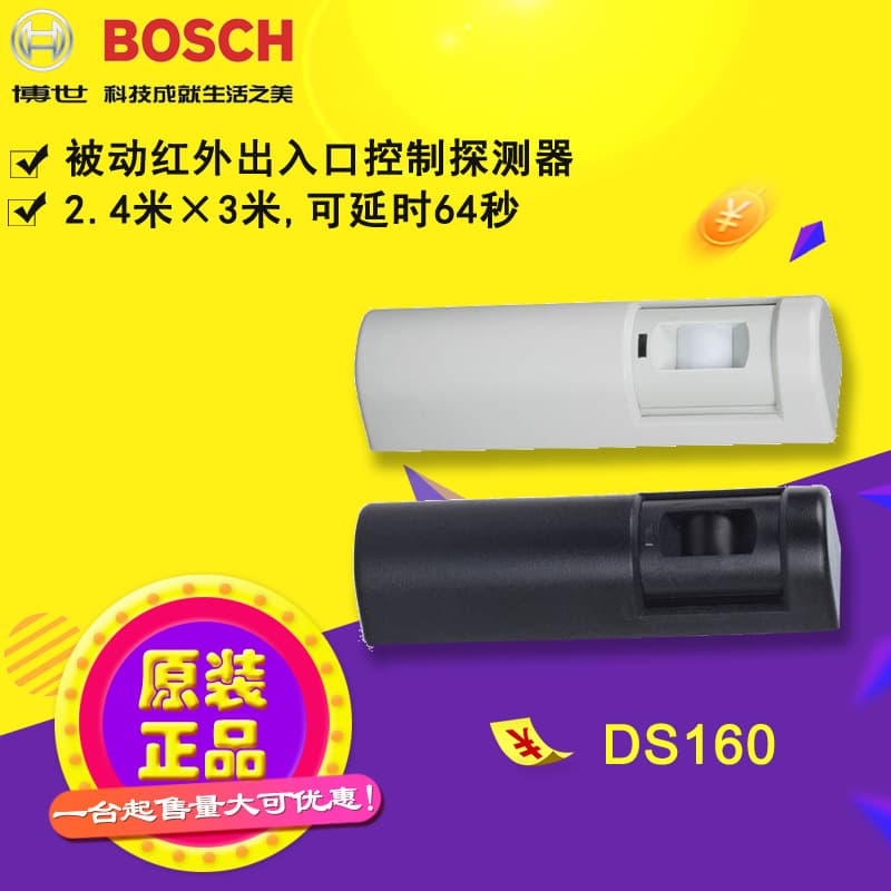 BOSCH DS160 High Performance Exit Request Detector Automatic Door Sensor Entrance Detector