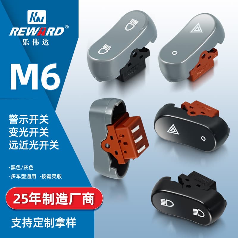 M6 Electric Vehicle Switch Accessories Two-Speed Headlight High/Low Beam E-bike Switch Rocker Switch Warning Switch