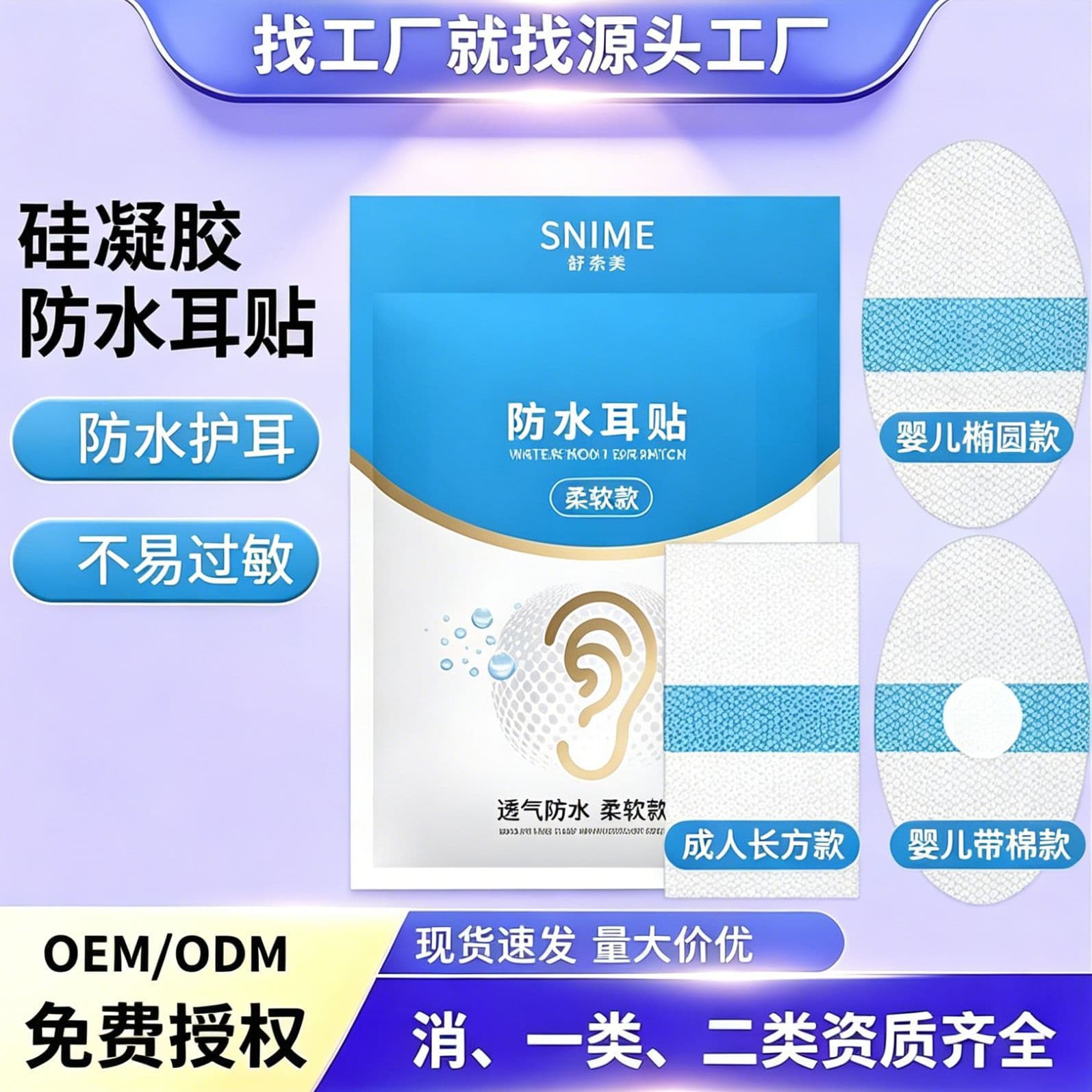 Baby waterproof ear stickers for bathing and swimming silicone gel ear protection stickers for children and adults ear piercing universal anti-water ingress waterproof stickers
