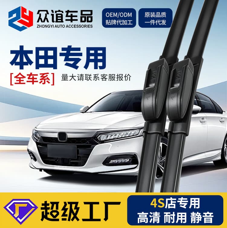 Suitable for Honda Civic Frameless Wipers, Odyssey, XRV, Lingpai, Fengfan, Accord Wipers, CRV, Fit Wipers