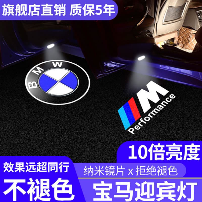 High-Definition Non-Fading Welcome Light for BMW 3 Series, 5 Series, 7 Series, 1 Series, X5, X6 Door Modification Ambient Projection Light