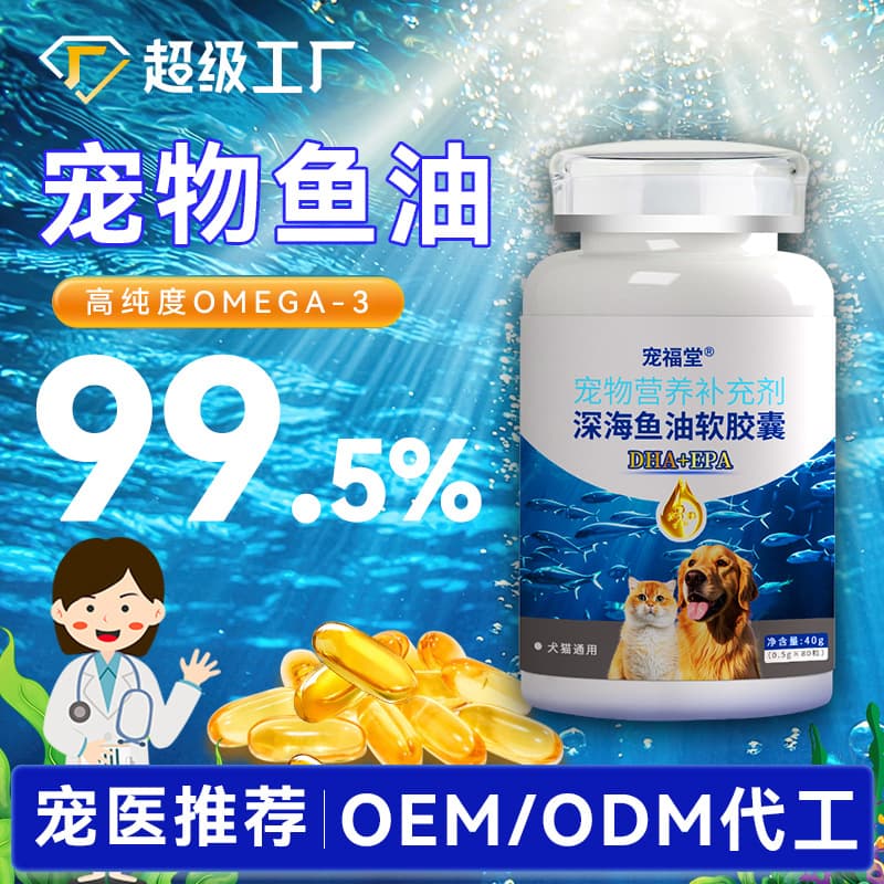 Pet Fish Oil Dog Cat Lecithin Shedding Coat Beauty Shine Nutritional Supplement Fish Oil Soft Capsules Source Factory