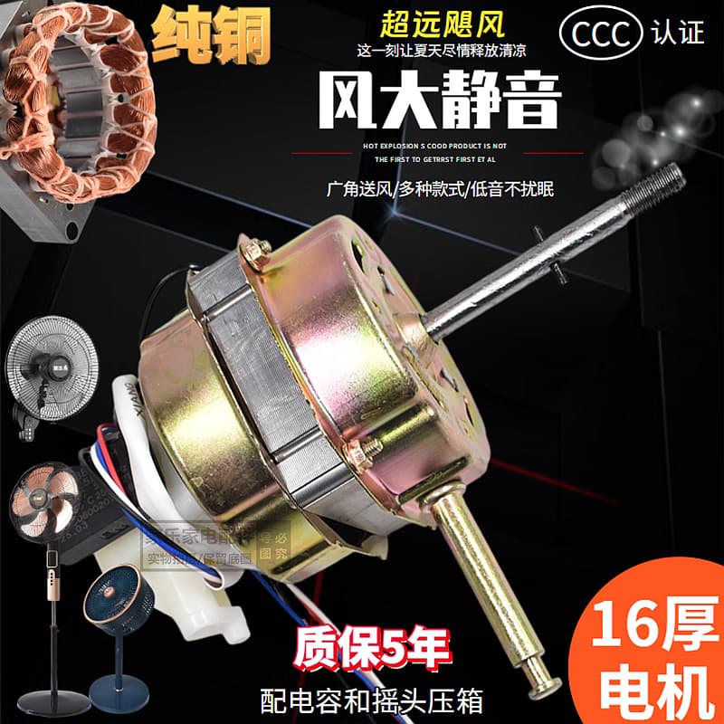 Electric Fan Motor Pure Copper Wire Motor Universal Floor Fan Desk Fan Wall Fan Dual Ball Bearing Head 60W Oscillating