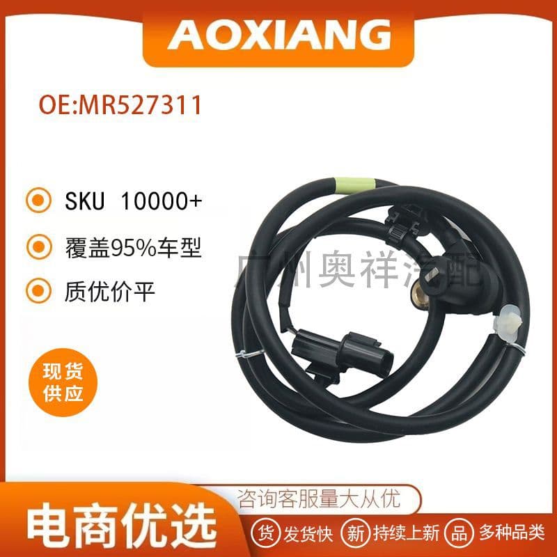 MR527311 suitable for Mitsubishi Lancer Outlander ABS sensor wheel speed sensor