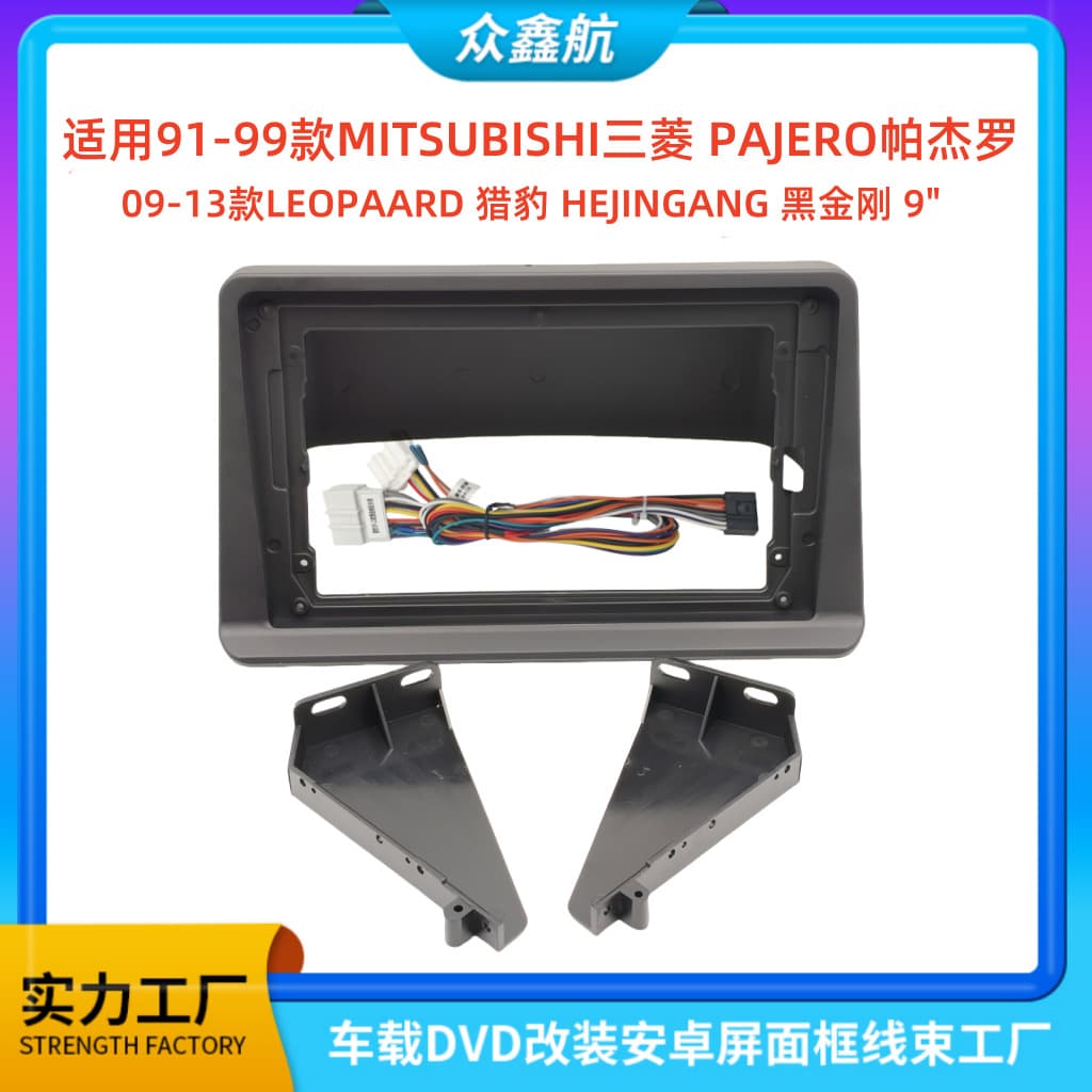 Suitable for Mitsubishi Pajero PAJERO V31 car central control navigation DVD panel face frame versatile frame modification