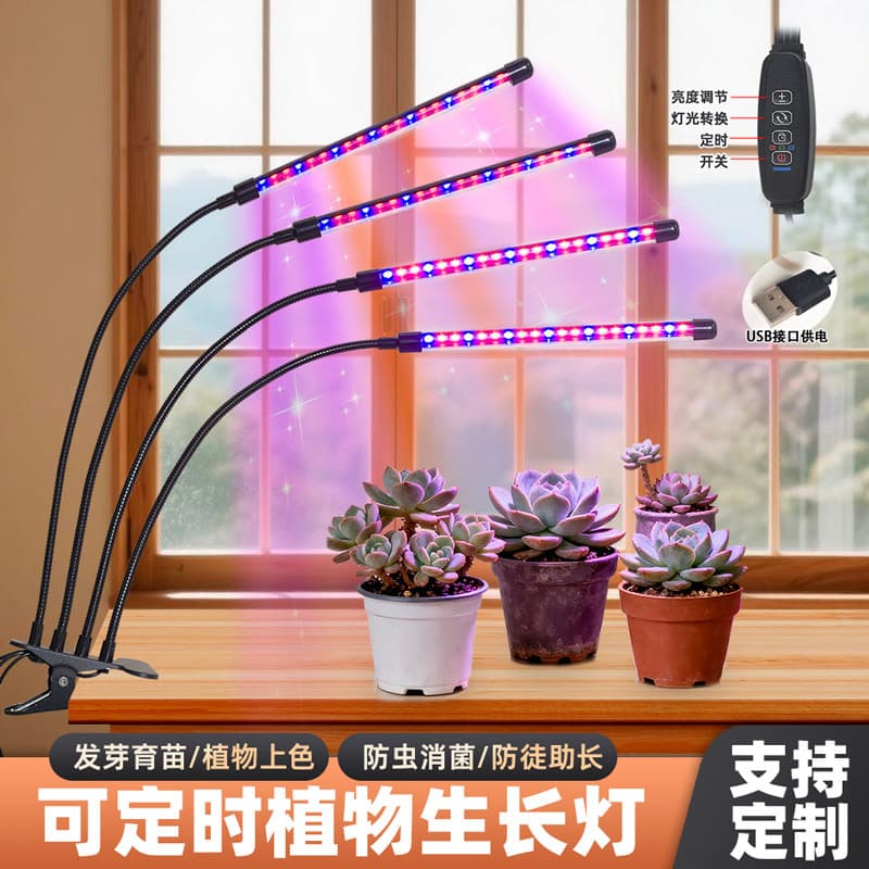 Cross-border Indoor Sunlight-simulating LED Plant Light for Succulents and Flowers with Timer and Multi-head Clip