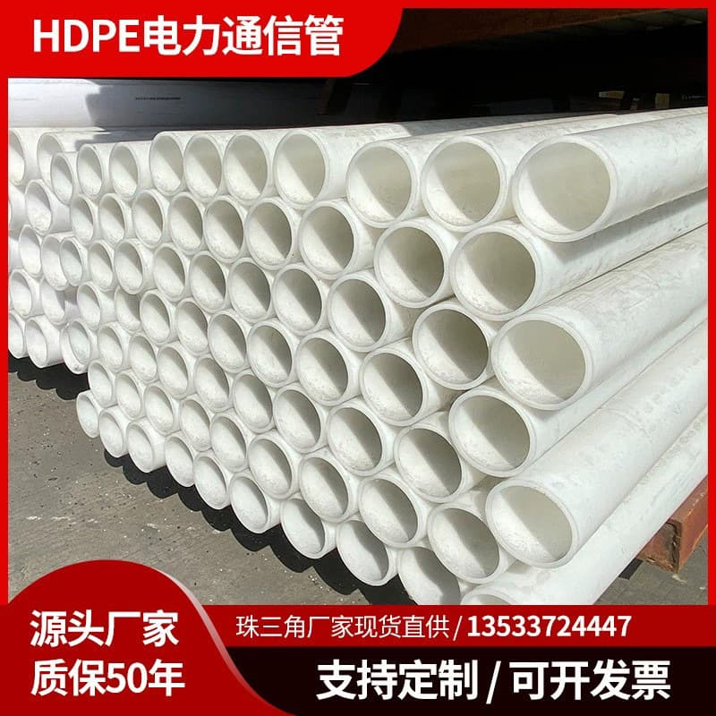 HDPE power conduit for cables, MPP power conduit for PE communication conduit, cable protection conduit, sleeve conduit for wiring.
