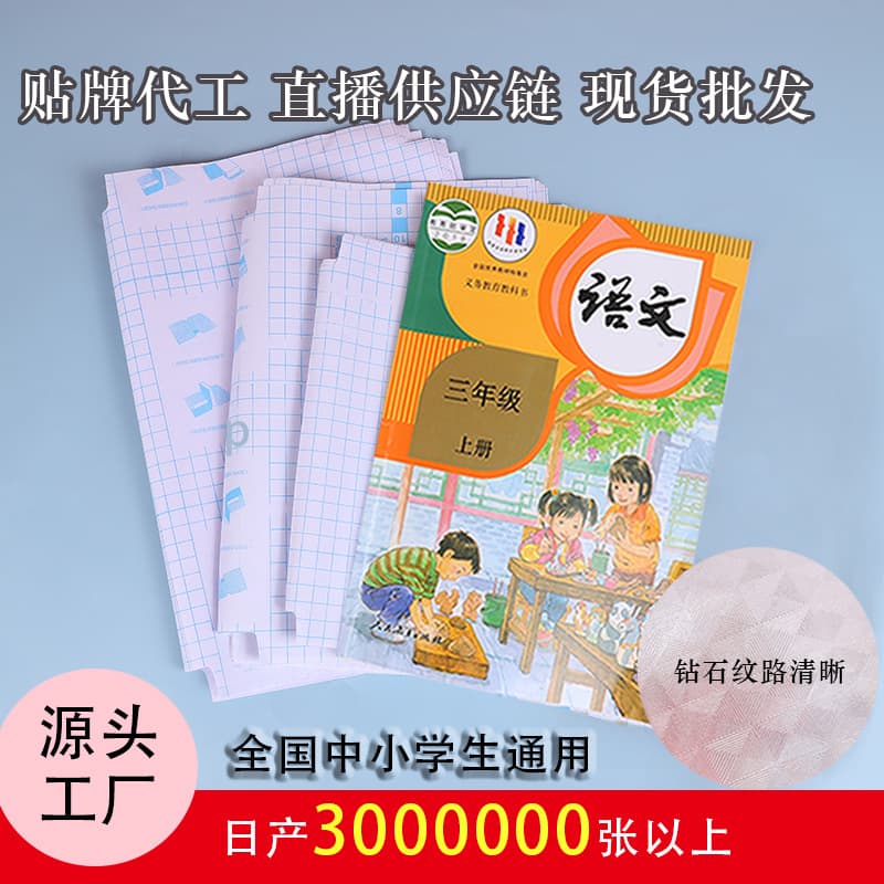 Shuangyi bag book cover glue bound book cover book cover bag book film book cover paper transparent frosted thickened 16K primary school student