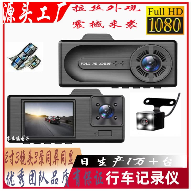 C309 three-lens driving recorder, front, rear and internal full HD 1080P infrared video A98 car DVR