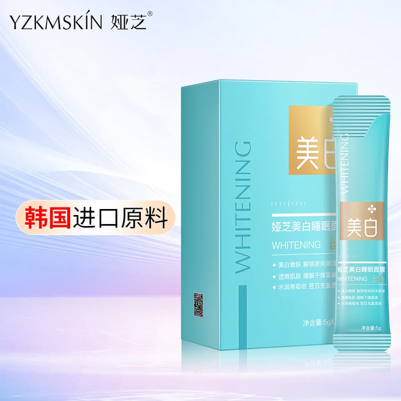 Yazhimei White Sleep Mask Water Light Hyaluronic Acid Spot Dispensing Mask No-Wash Smear Mask Goodnight Frozen Skin Care Wholesale