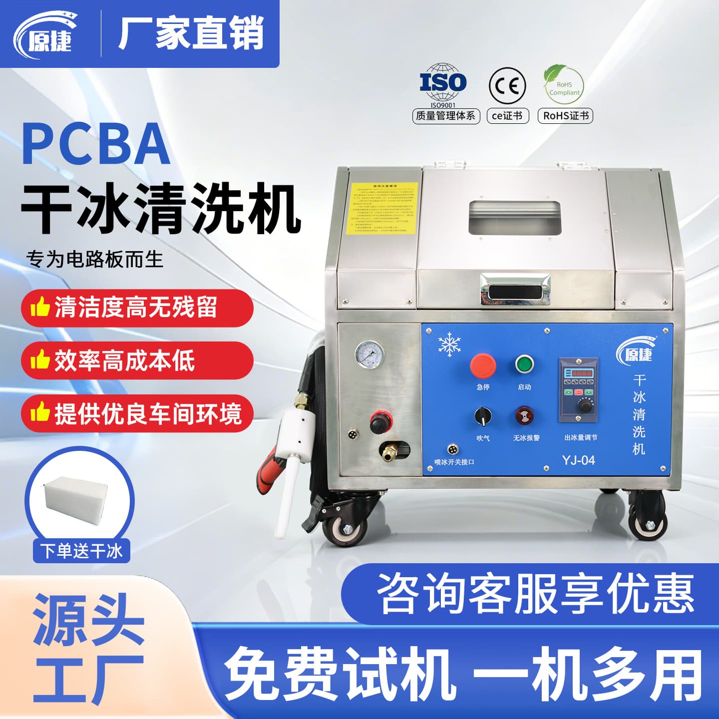 PCBA Dry Ice Cleaning Machine for Circuit Board Solder Paste Cleaning, Rosin, Electronic Factory PCB Flux Cleaner