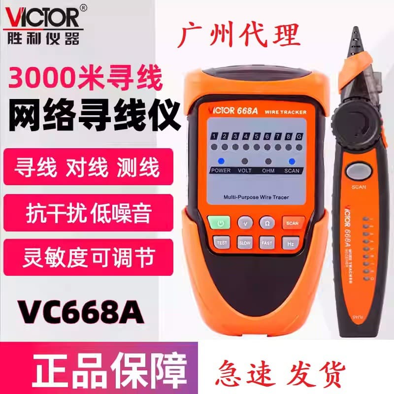 VICTOR VC668A/B Cable Tracker Network Cable Tester Tone Generator Telephone Line Finder Tester