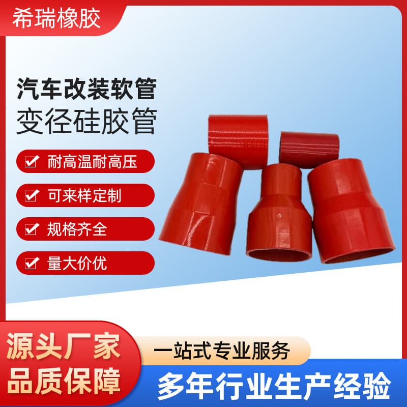 Automotive Silicone Hose Reducer, Turbocharger Intercooler Pipe Connector, High Pressure