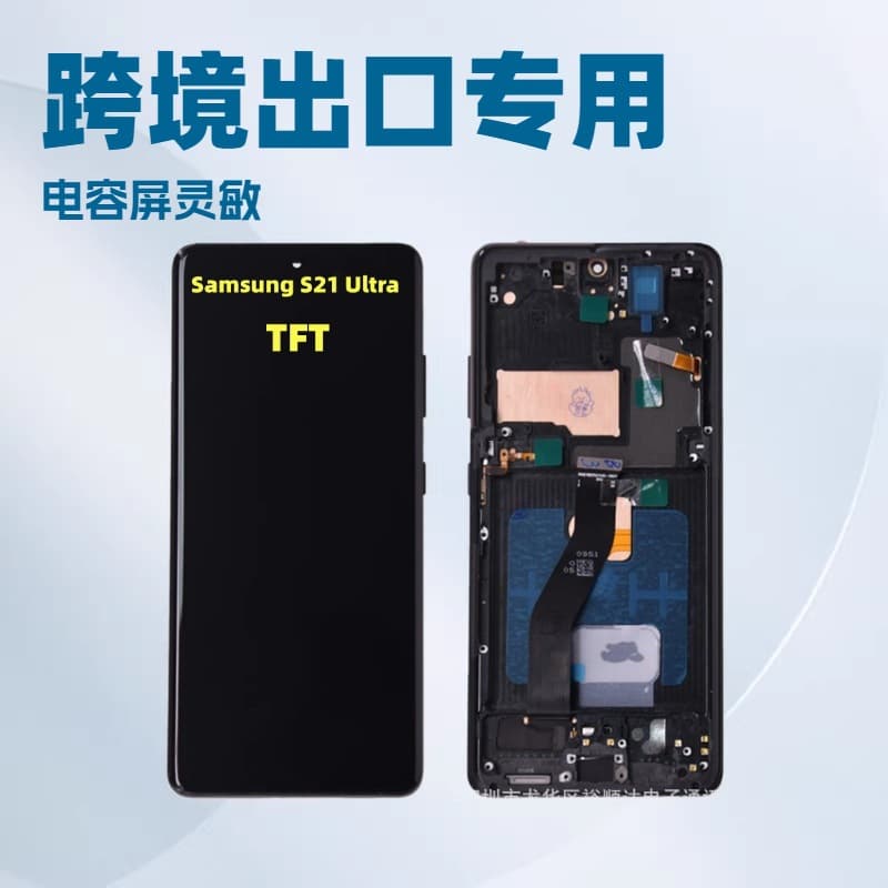 Suitable for Samsung S21Ultra screen assembly S21U G998 G998U liquid crystal display LCD mobile phone screen