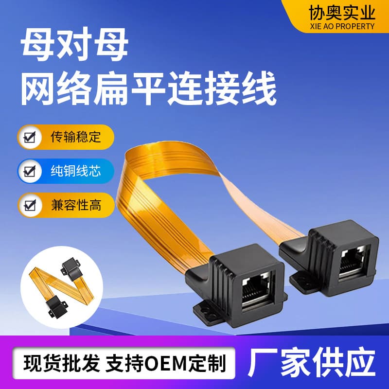 RJ45 female-to-female through-wall cable, flexible flat cable, female connector, through-window, through-wall, through-door cable, network monitoring extension cable.
