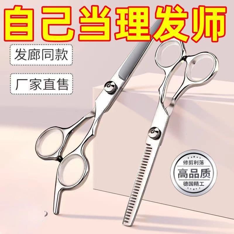 Barber scissors, hairdressing scissors, special thinning shears, dental scissors, professional home bangs artifact, self-cut set