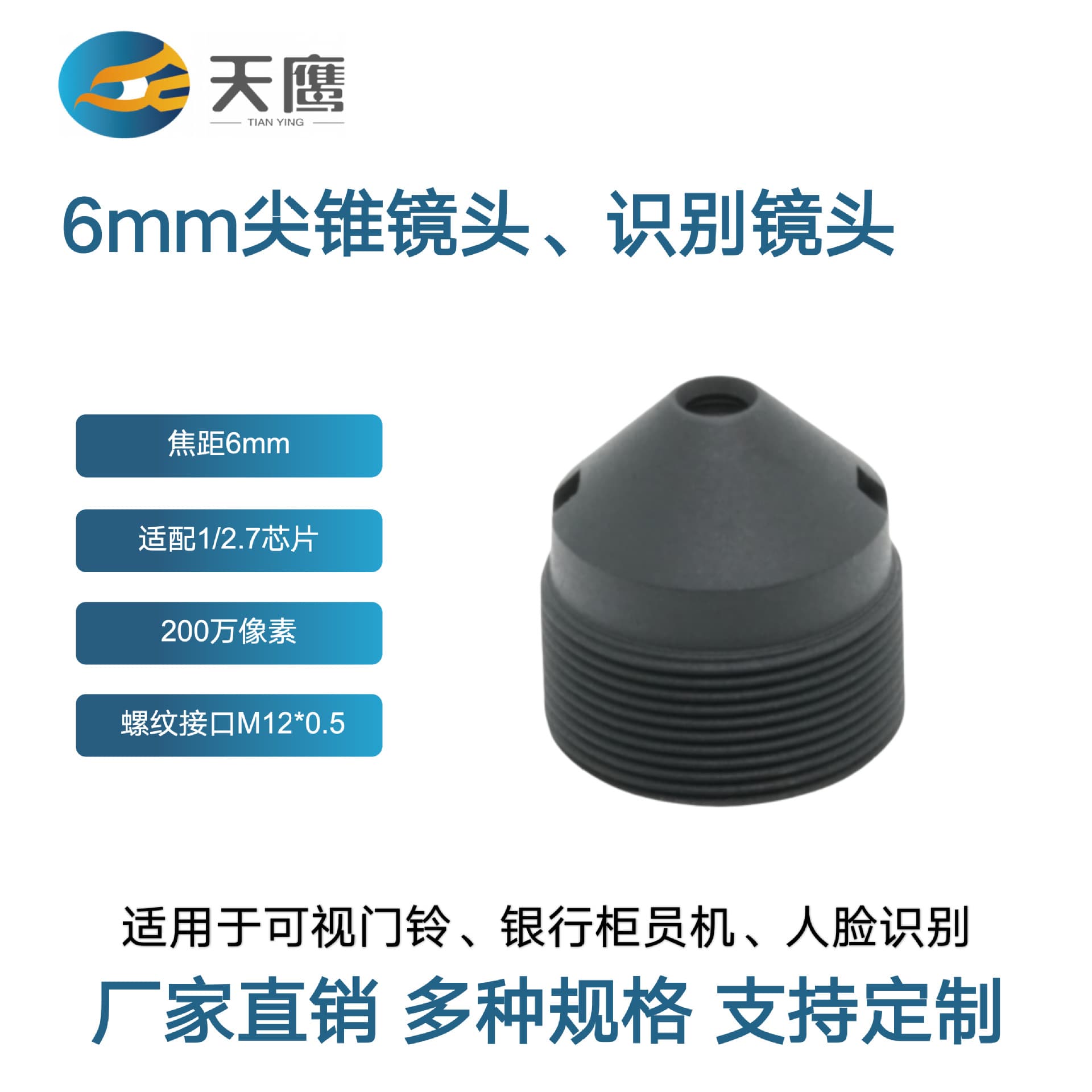 6mm Cone Lens Compatible with 1/2.7 Chip for Scanning Recognition Self-Service Terminal Face Detection High-Definition Imaging