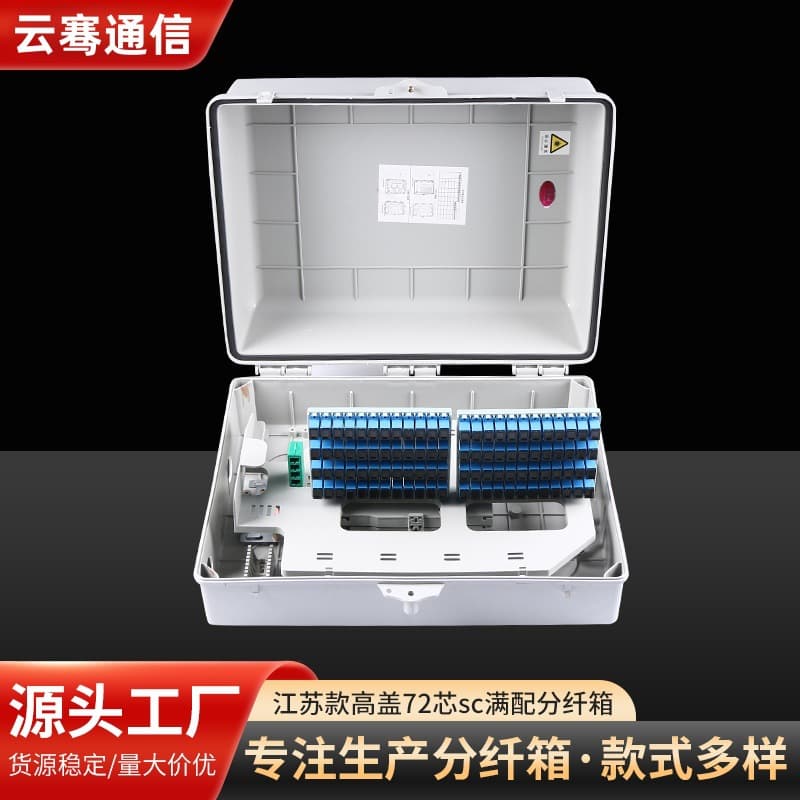 Factory direct supply of Jiangsu model high-cover 72-core SC fiber optic splitter box, plastic box, empty or fully equipped.