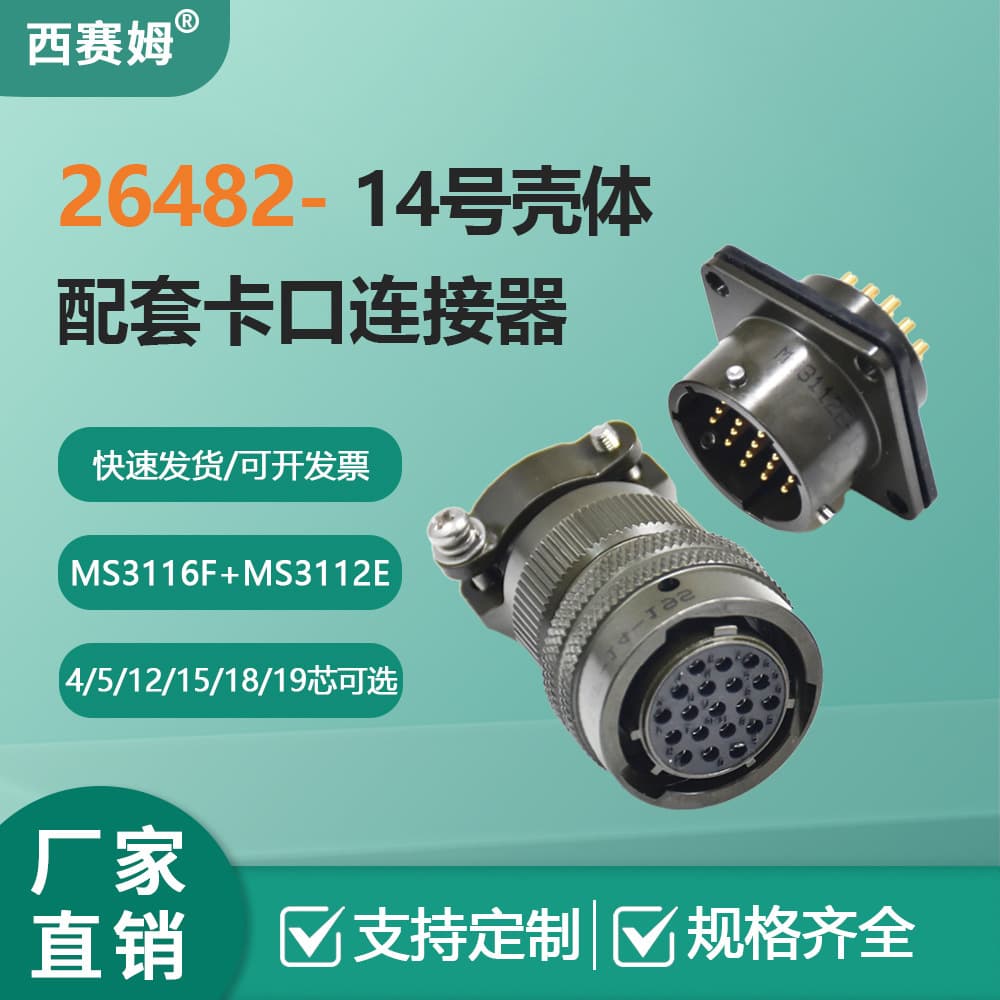 26482 Male-Female Bayonet Connector MS3116F14 Aviation Plug MS3112E14 Mating Socket