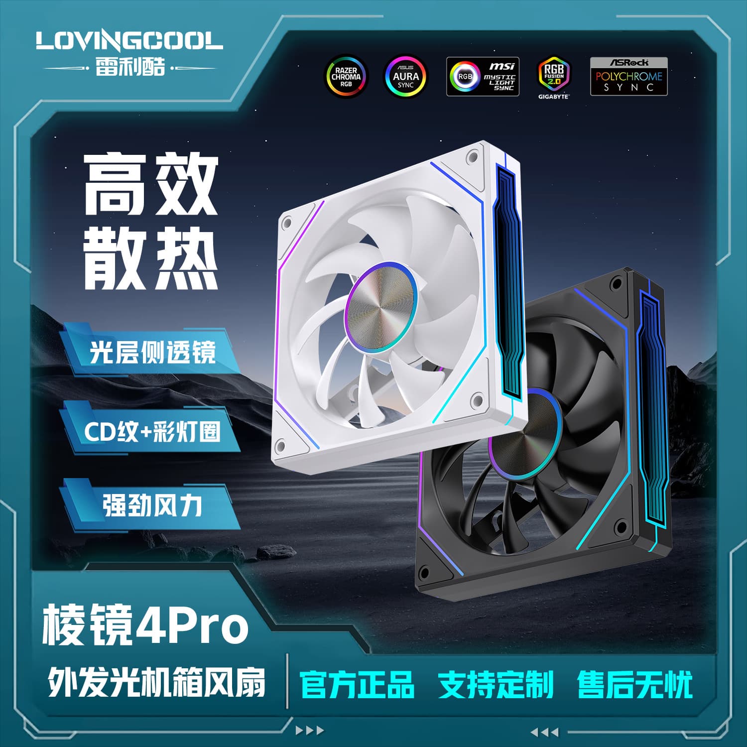 LOVINGCOOL Prism 4RS Chassis Fan ARGB Shenguang Sync 12CM Silent External Luminous Cooling Fan