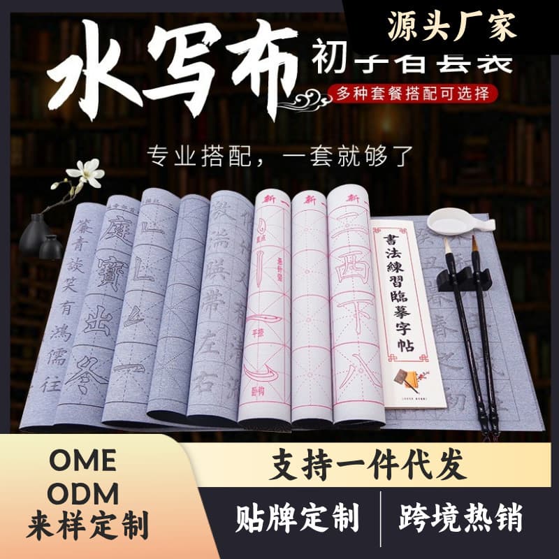 Brush calligraphy copybook water writing cloth set for beginners clear water practice calligraphy training student tracing cloth wholesale