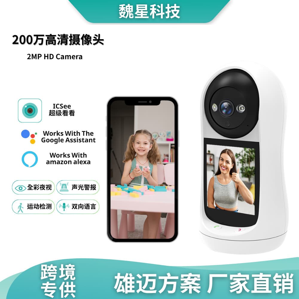 Smart Surveillance Camera with Visual Two-Way Video Call, One-Touch Calling, Screen Display, Home Baby Monitoring, Infrared