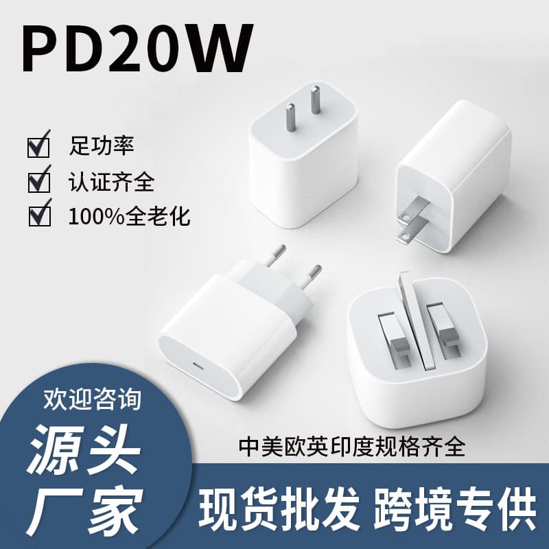 Cross-border popular Apple PD20W US standard charger suitable for iPhone 15/14 European and British mobile phone fast charging head