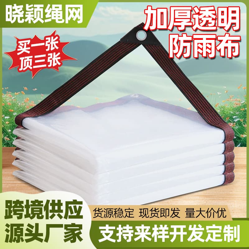 Transparent rainproof tarpaulin, flower cultivation insulation plastic sheet, balcony rainproof and sunproof transparent tarpaulin, outdoor waterproof cloth