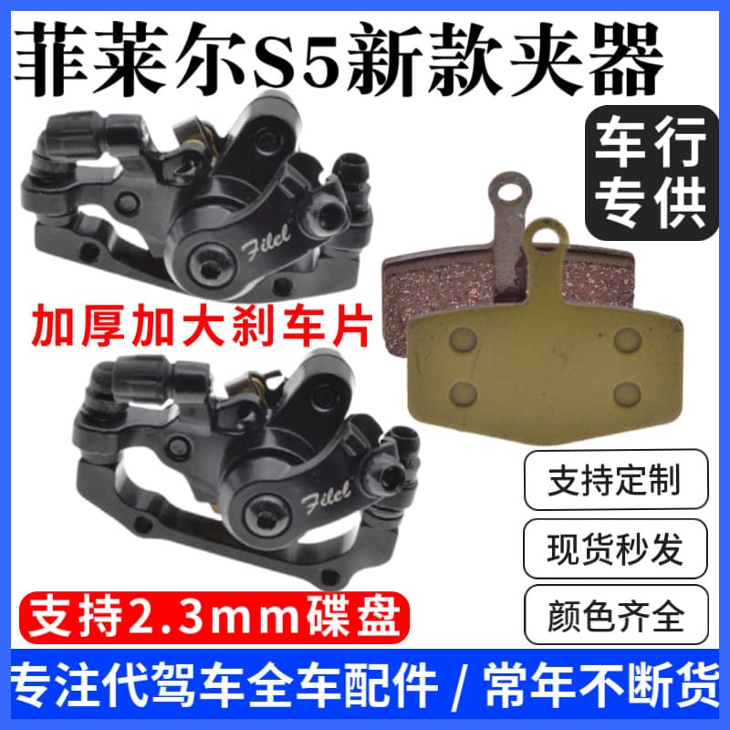 Special Brake for Electric Bicycle Disc Brake Caliper Mountain Bike Brake Assembly Brake Pad