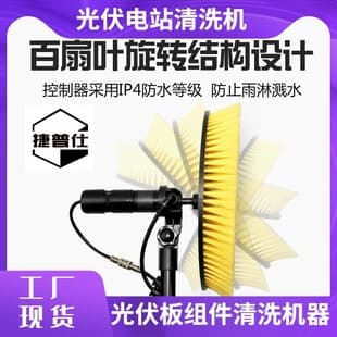 Solar Panel Cleaning Robot Power Generation Panel Component Water Spray Cleaning Equipment Roof Water Brush Electric Tool